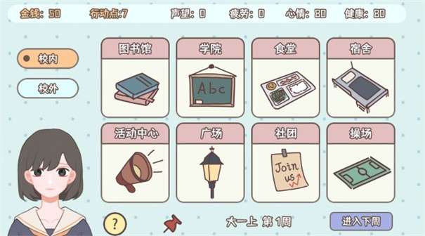 理想大学人生内置菜单图1
