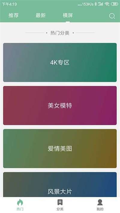 壁纸喵最新版图2