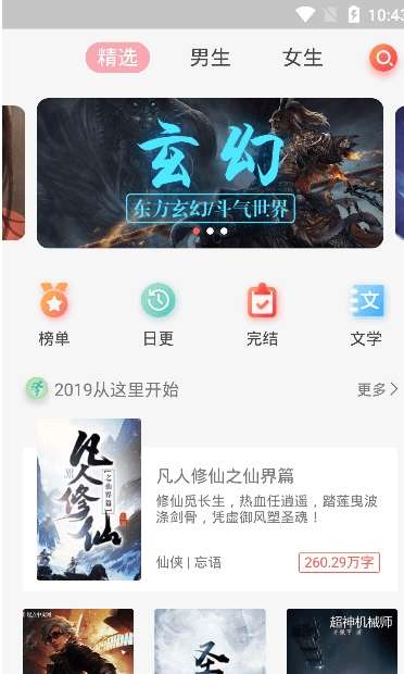 览书小说清爽无广告图1
