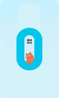 喵呜专注图3