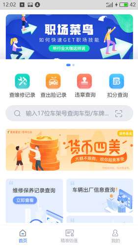 车辆维保记录查询图3