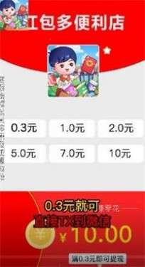 红包多便利店图2