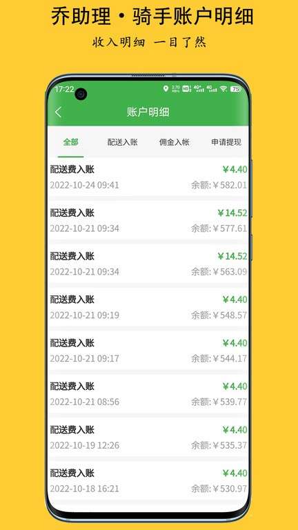 乔助理配送图1