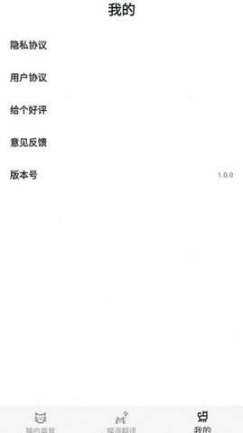 萌宠翻译图1