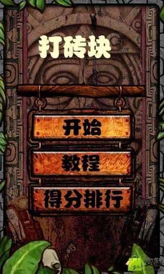 打砖块图4
