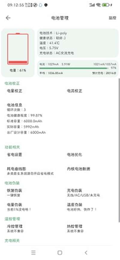 爱玩机工具箱酷安版图1