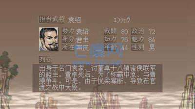 三国志7威力加强版图3