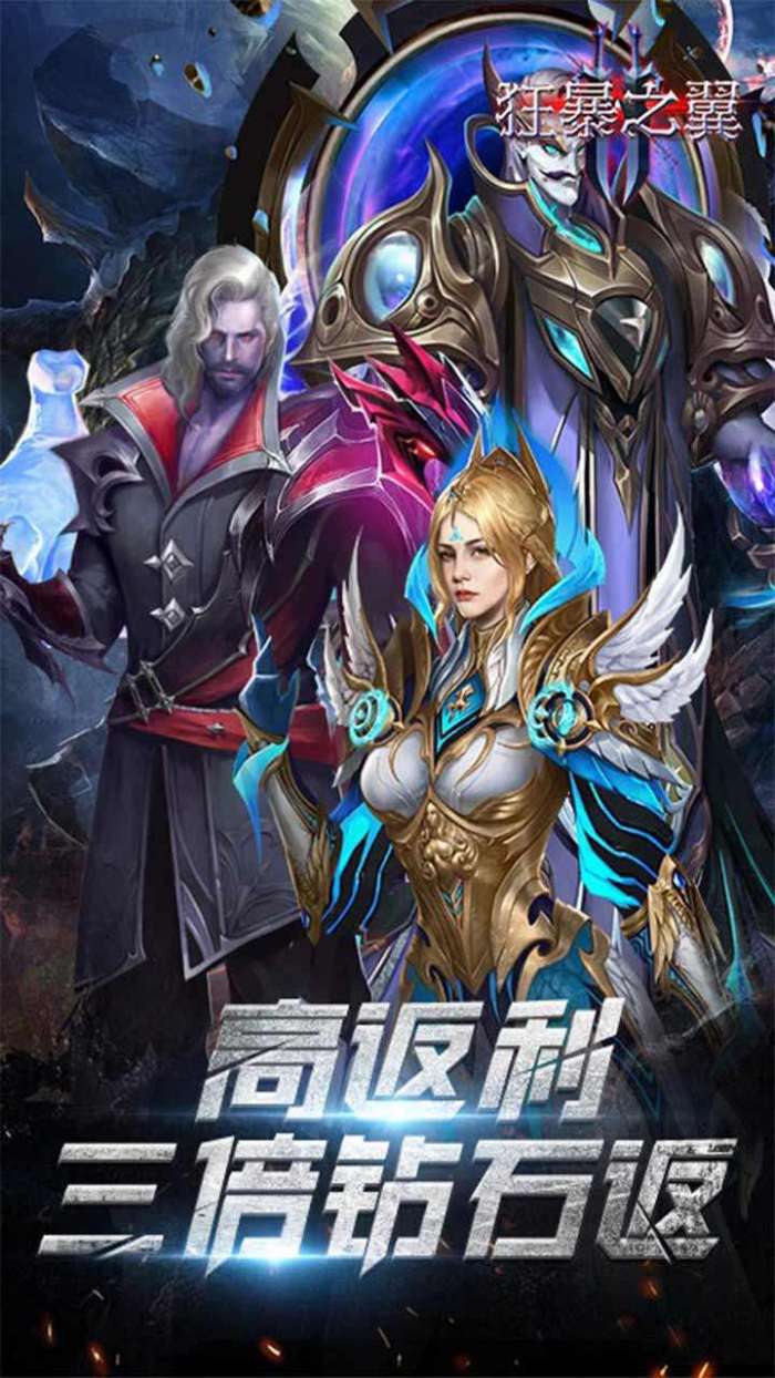 狂暴之翼2（0.1折暗黑觉醒）图1