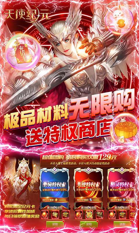 天使纪元(终身返真充)图5