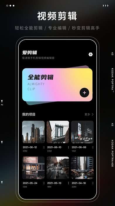 爱剪辑极速版图1