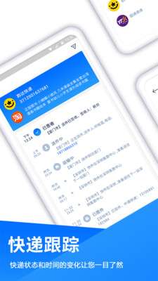 查快递图2