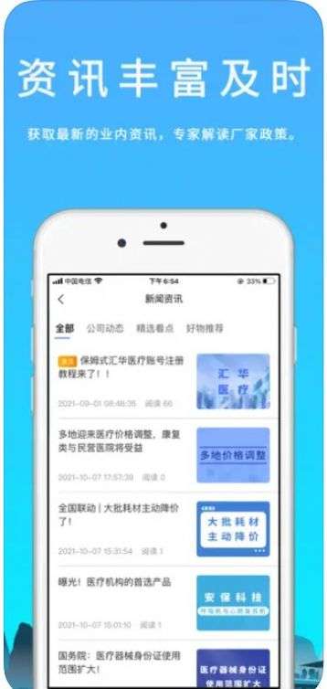 汇华医疗图3