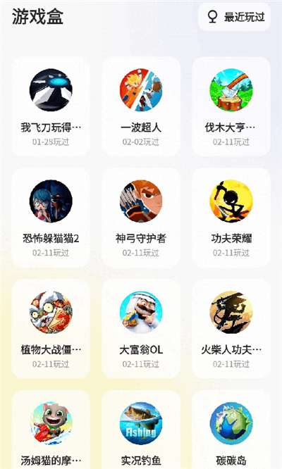 鹅盒云游戏图2