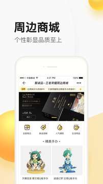 掌上道聚城图4