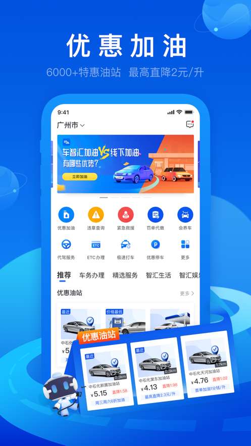 车智慧图1
