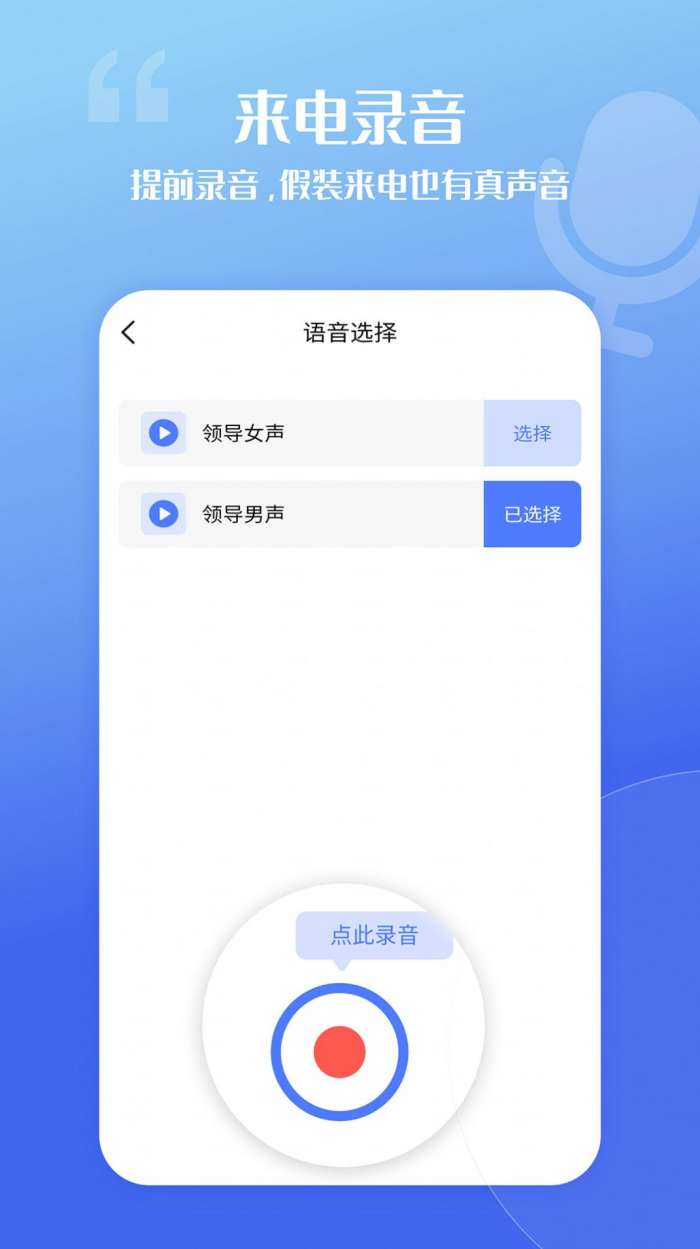 脱身虚拟来电图4