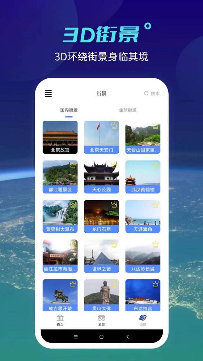 北斗地球图1