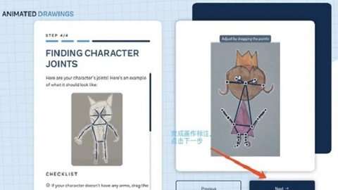 animateddrawings图1