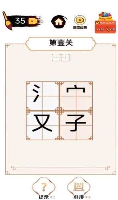 平平无奇小天才官方版图2