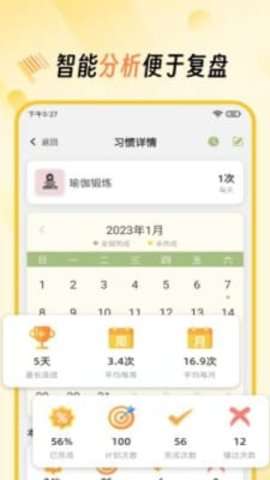 小习惯打卡养成图3