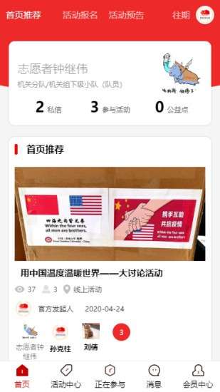 党员志愿者截图