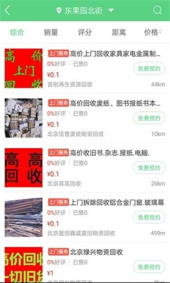 绿能回收图3