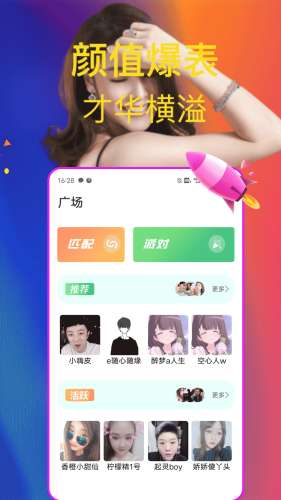 桃恋交友图2