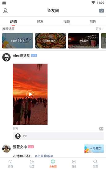 咸鱼网最新版图3