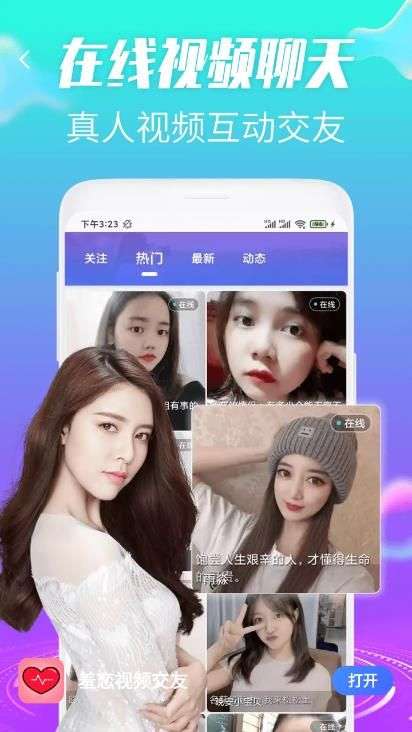 羞恋视频交友图1