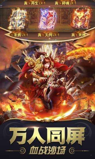 三端互通超变传奇图1