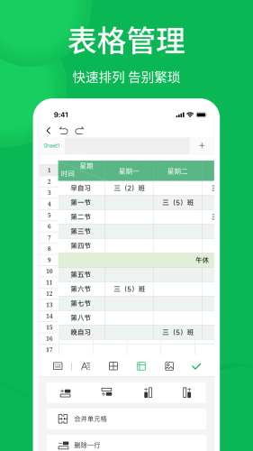 手机Excel表格瀚晶版图4