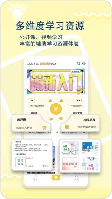 日语特训社图1