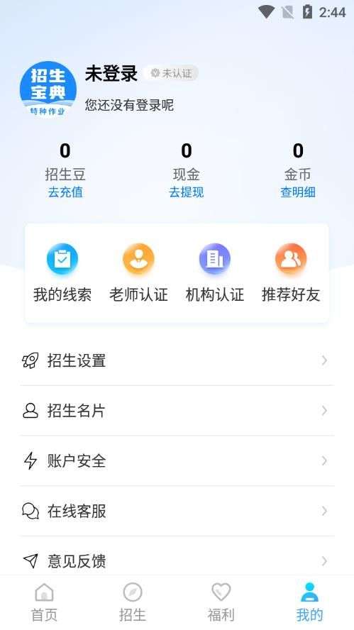 特种作业招生宝典图3