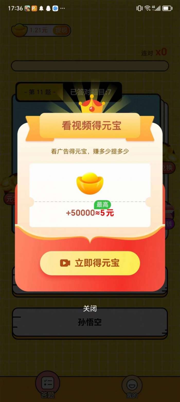 答题我在行图3