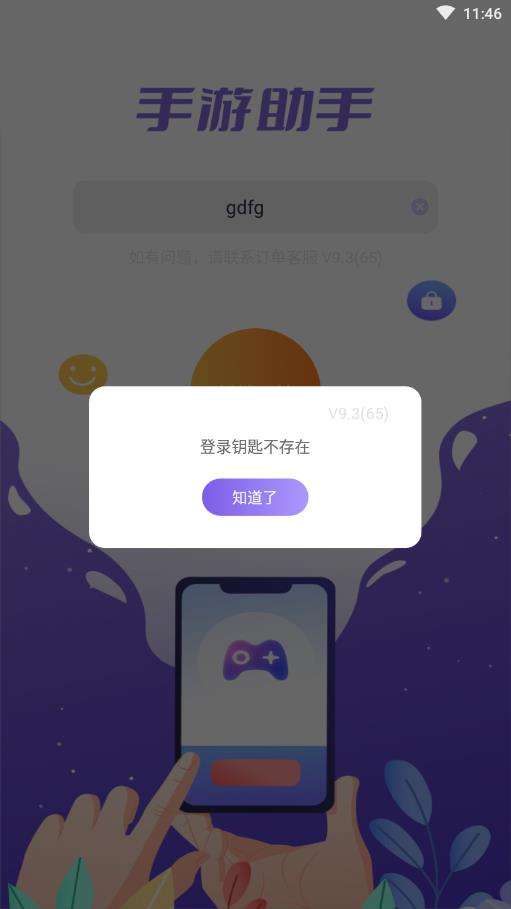 手游助手图3