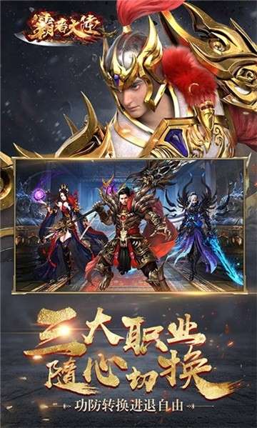 霸者大陆手机版图5