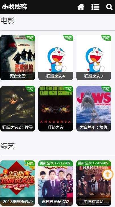 小收影院纯净版图3