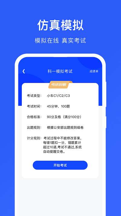 掌上学车宝典图2
