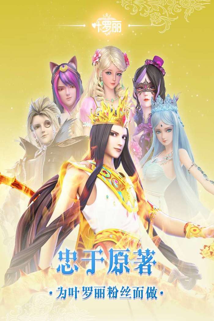 叶罗丽图5