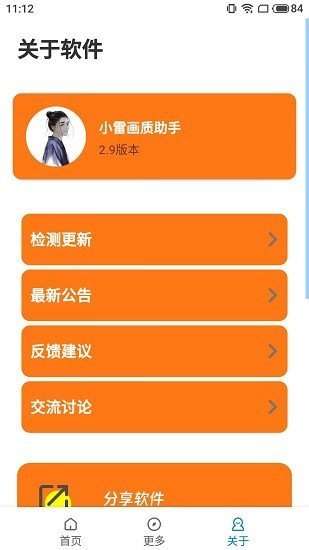 小雷画质助手图2