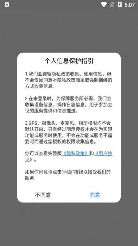 全视通云会议图1