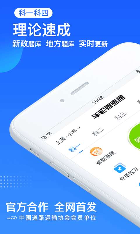 车轮驾考通图1