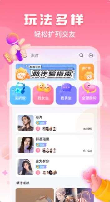酥酥语音图1