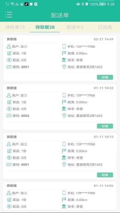 客官再来骑手版图2