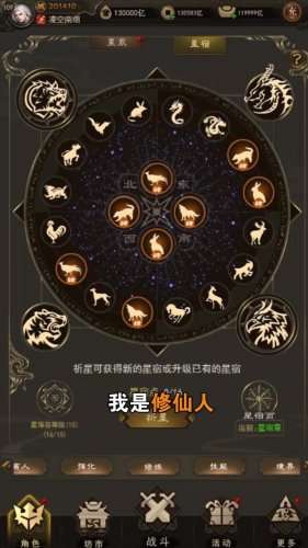 星域修仙图3