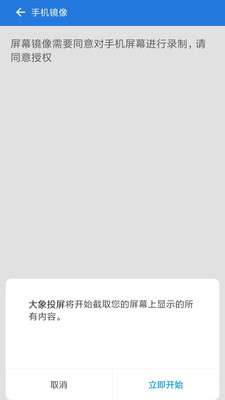 大象投屏图1