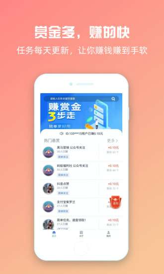 赏链赚钱最新版图1