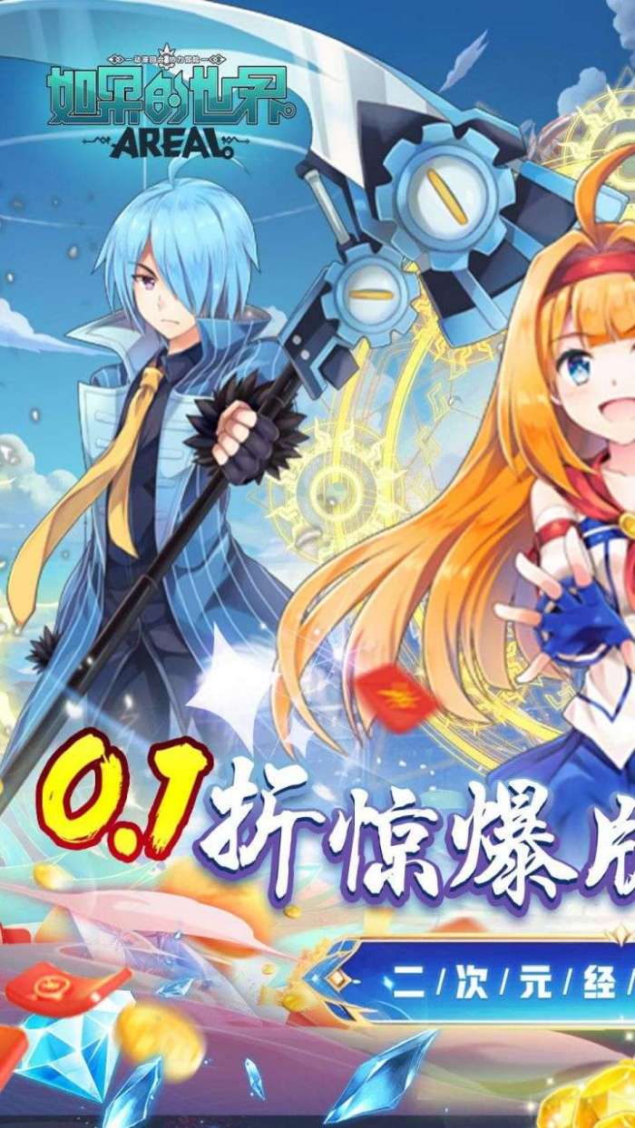 如果的世界（0.1折惊爆版）图1