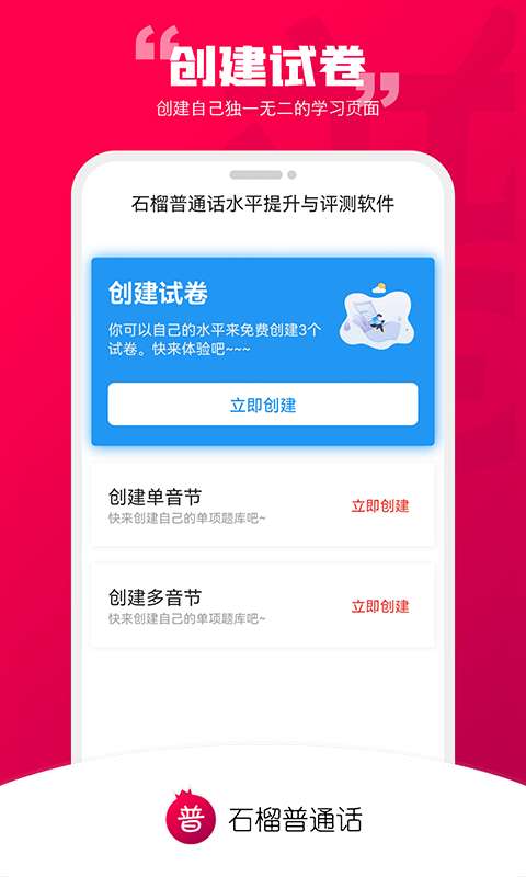 石榴普通话免费版图2