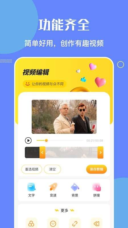 白白视频编辑图1